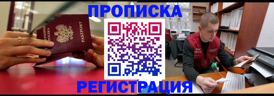 прописка законно в Микуни